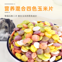 Small animal nutrition red bean purple rice mung bean corn flakes mixed four-color slices 100g hamster rabbit guinea pig