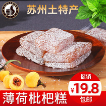 (Buy 2 minus 5) Suzhou Peppermint Loquat Cake Cool Coconut Hibiscus Soft Pastry Snack 250g bagged