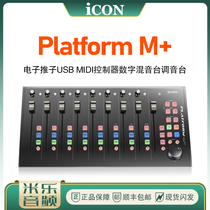 icon Aiken Platform M electric pushback USB MIDI controller Digital mixing desk tuning pad