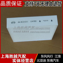 BYD Qin Qin EV10080 Song MAX FACTORY AIR CONDITIONING FILTER AIR CONDITIONING FILTER COLD AIR SA-8121211