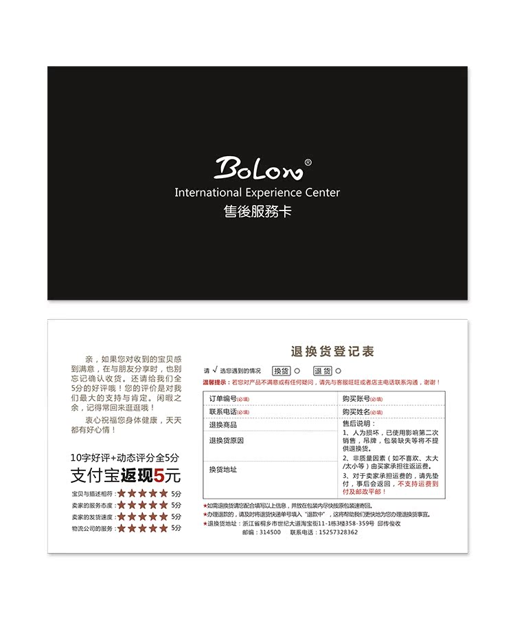 黑色付膜简约网店售后服务卡印刷定制 好评感