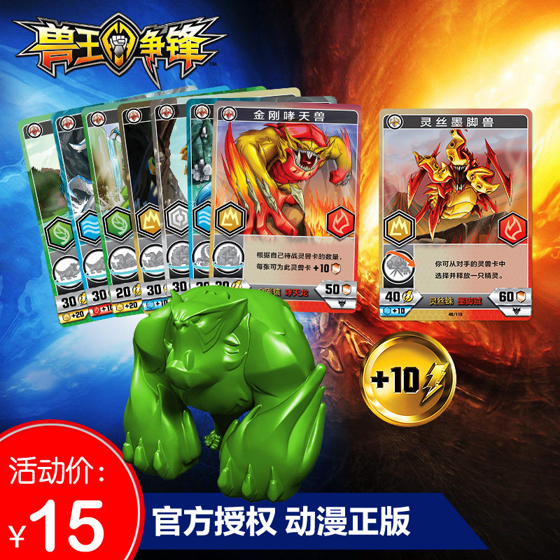 兽王争锋2玩具桌面对战卡牌双人男孩游戏桌游动画片精灵dpf29