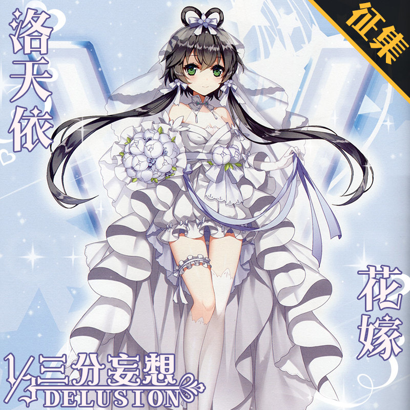 三分妄想 vsinger洛天依cos服 场刊花嫁旗袍cosplay服装女 征集￥30.