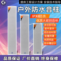 Outdoor square waterproof sound column Outdoor wall-mounted speaker Campus shop Public broadcasting audio constant pressure wall-mounted speaker