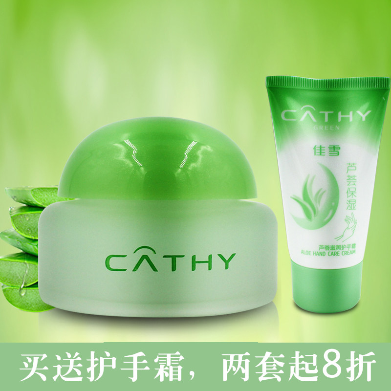 雅倩佳雪芦荟高度保湿霜50g补水滋润面霜包邮_7折现价35元