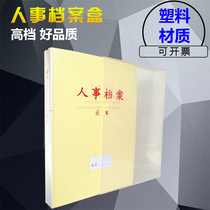 A4 new standard personnel file box PP plastic cadre personnel file box custom employee party member file box