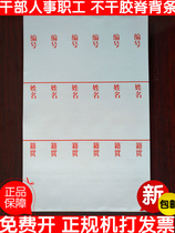 Cadres personnel employees Party members and workers file boxes A4 self-adhesive backbone strips