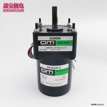 Original OM Dongfang gear motor 2IK6GN-C dental box 2GN5K mask mechanical motor Reducer