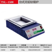 TSL - 1500 desktop digital fused titanium alloy environmentally friendly tin furnace digital display intelligent control temperature tin furnace