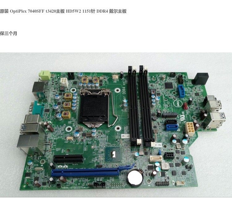 optiplex7040sfft3420主板hd5w23060sff3050sff戴尔主板