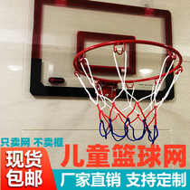 Kindergarten high-end professional basketball net basket frame net basket net pocket stadium special childrens basketball net 2 packs