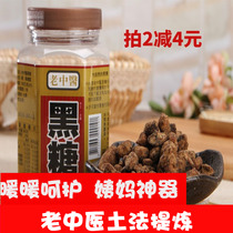 Old Chinese medicine black sugar 300g ancient method refined Taiwan imported soil brown sugar block bottle maternal female partner