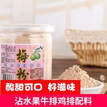 Taiwan plum powder sour plum soup with fruit sprinkling 260g plum seed powder Sweet Potato Steak chicken chop guava specialty