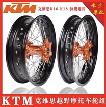 Xinyuan X2XX6 Keweisi K168 Hengship KTM cross-country motorcycle CNC sliding tire 17-inch wheel assembly rim