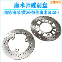 Yellow River Gangneung Xin Yuan Healing Magic Division 250 Cross-country motorcycle accessories front and rear brake brake disc disc brake disc brake disc brake disc