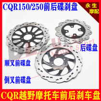 CQR150-250 Mountain Cross Country Motorcycle Retrofit Accessories Front And Rear Brake Disc Brake Disc Brake Disc Universal