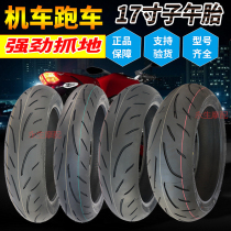 Motorcycle Chengyuan 110 70ZR17 inch 150 60ZR17 steel wire meridian semi-hot-melt vacuum tire