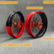 KTM Xinyuan X2X Kvis K16 K18 constant ship cross-country motorcycle slip-tire 7-series aluminum alloy rim assembly