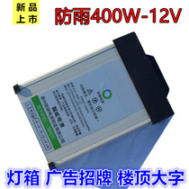 12V33A400W Rain-proof high-power switching power supply 24V17A700W50A luminous character transformer LED light box