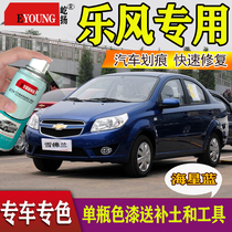 Chevrolet Lewind car hand self-spray paint RV Paint Pen Special Scratcher repair Phantom red white black Sea Star Blue