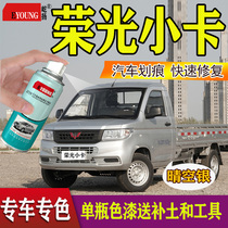 Five Ling Boom Light Small Card Silver Color Car Tonic Paint Diamond Silver Scratchback Repair Complement Lacquer Pen Car Paint Self Spray Paint Self Painting