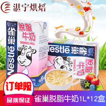 Baking Raw Material Nestle Skim Milk 1L* 12 Box Milk Bubble Catering West Point Milk Tea Cake Modulated Dairy
