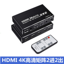 HDMI Matrix 4K HD 2 in 2 Out Monitor Switching Splitter Computer TV EDID Dial Decoding Splitter