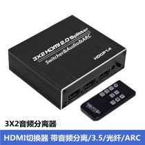 HDMI Audio Splitter Three-In Two-Out Switcher HD 4K60HZ Simultaneous ScreenEr 3.5 Fiber Optic ARC Splitter