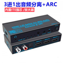 HDMI audio split switcher three in and one out TV screen HD 4K split screen display 3.5 fiber optic ARC