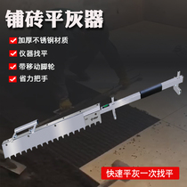 Hongyue Mason tile sandboard paving floor tile tool automatic flat gray rake mortar high precision artifact