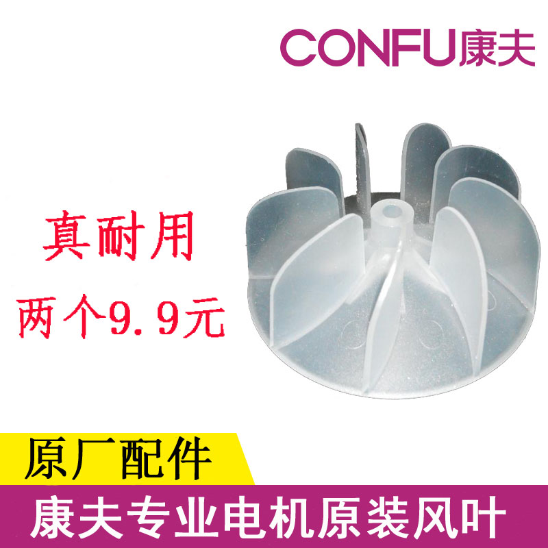 Hair dryer blade accessories Kangfu general hair salon high-power AC motor Hair dryer blade fan blade blade