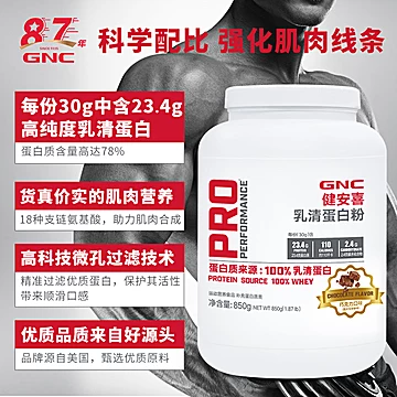 GNC健安喜蛋白增肌粉[90元优惠券]-寻折猪