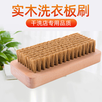 High-grade solid wood brush Laundry brush Dry cleaner special board brush Shoes down jacket clothes cleaning brush Washing shoe brush