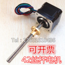 42 LINEAR SCREW stepper motor T8 SCREW MOTOR T-type screw 3D printing distribution screw LENGTH 100MM