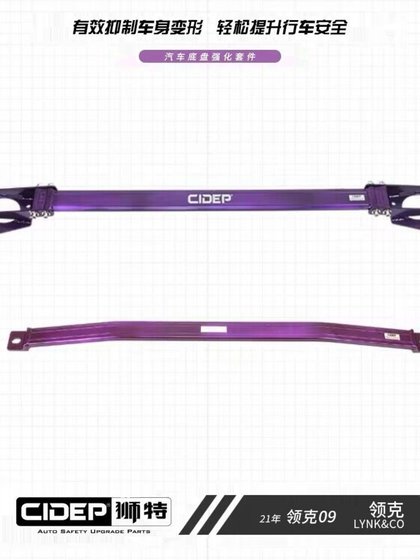 CIDEP 라이온은 21 년 Lynk & Co 09 밸런스로드 탑 바 섀시 보강 강화 안티 롤 바 수정에 적합합니다. CIDEP 라이온은 21 년 Lynk & Co 09 밸런스로드 탑 바 섀시 보강 강화 안티 롤 바 수정에 적합합니다.