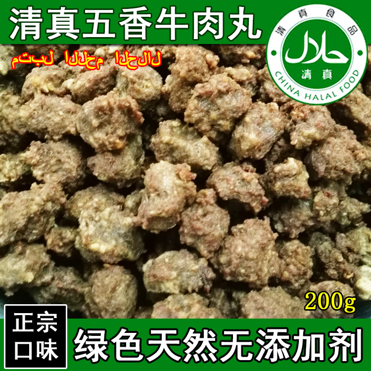 清真牛肉丸炸牛肉火锅丸子串串香麻辣烫关东煮200g装清真烧烤食材_7折