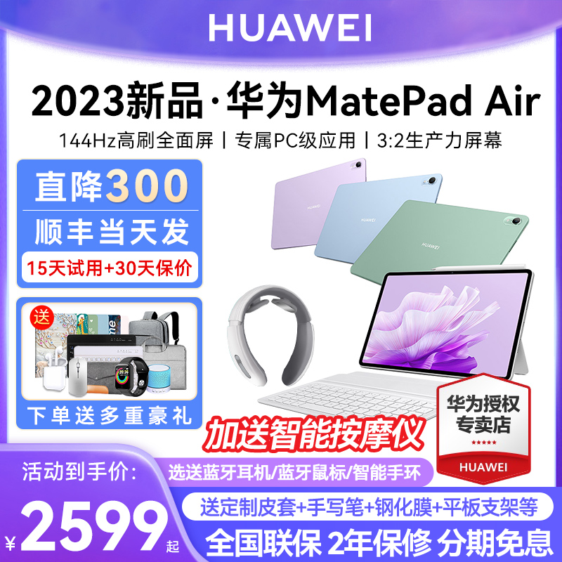 (straight down 300) Huawei tablet MatePadAir 2023 new tablet students learn game business office two-in-one official flagship store 11 official network iPadPr