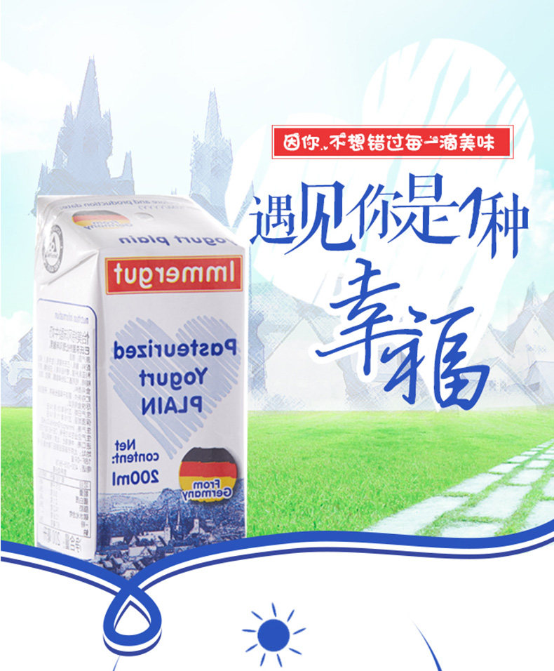 展示与对比:德国怡美特常温进口酸奶200ml*12 新老