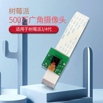 Suitable for Raspberry Pi 3 generation 4 generation camera module 5 megapixel with soft cable