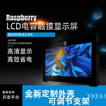 Suitable for Raspberry Pi 3 4th generation raspberry pi 7 inch LCD touch capacitive display HDMI high