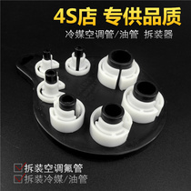 Automotive Air Conditioning Maintenance Tool Refrigerant Fluorotube Assembler Compressor Cold Air Pipe Burnout Tubing Windpipe Disassembly