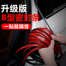 Car sealing strip universal door soundproof strip full car door edge anti-dust waterproof and rain noise door slit adhesive strip