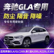 Applicable Mercedes GLA GLC260L New C-Class A200L A220L A220L E300 soundproof sealing strip dust-proof noise reduction