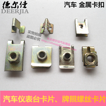 Car license plate mounting clip buckle screw base screw fixed seat self-tapping seat fast wire iron sheet