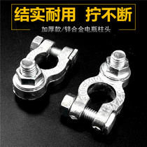 Thickened Alloy Automotive Battery Cell Clip Pure Copper Accumulator Column Joint Pile Head Clip Pure Lead Wiring Terminal 12V24V