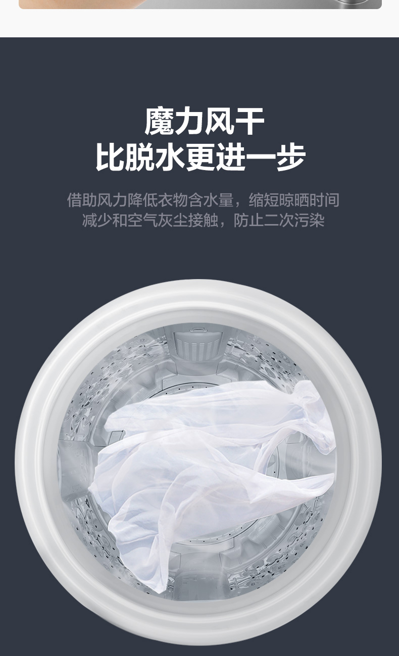 魔力风干比脱水更进一步借助风力降低衣物含水量,缩短晾晒时间减少和空气灰尘接触,防止二次污染-推好价 | 品质生活 精选好价