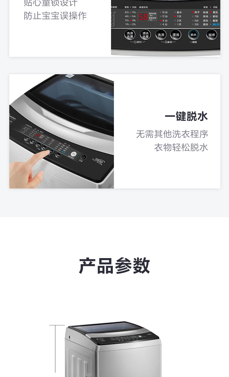 贴心童锁设计防止宝宝误操作5分浸洗。童装()()()a)()(键脱水无需其他洗衣程序衣物轻松脱水产品参数-推好价 | 品质生活 精选好价