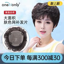 Wig piece female replacement piece curly hair white hair on the top of the head to cover real hair middle-aged and elderly Swiss net seamless real hair curly hair piece