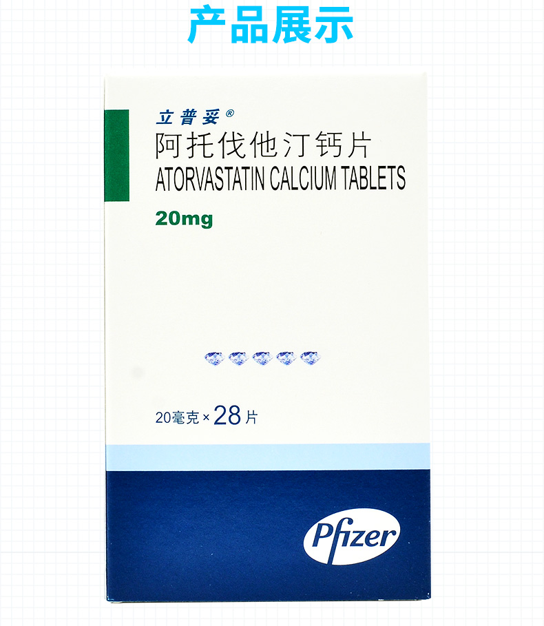 立普妥阿托伐他汀钙片20mg28片盒