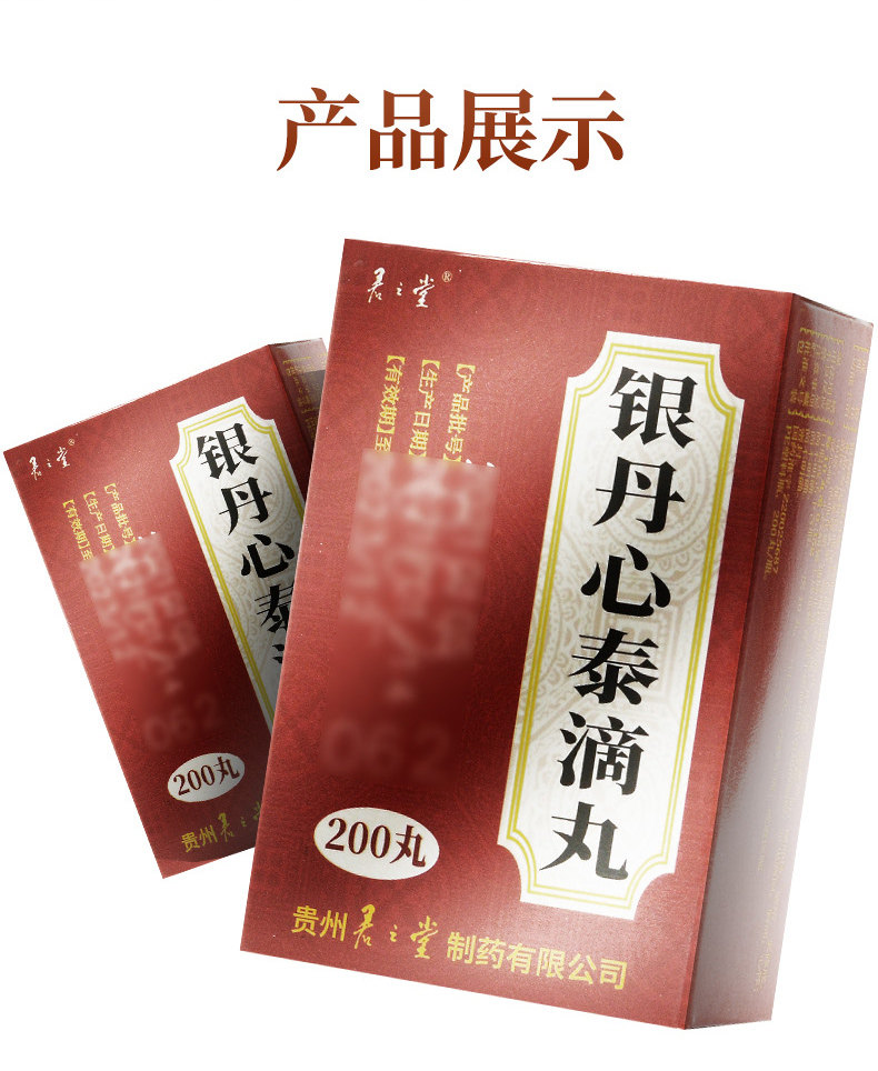 君之堂 银丹心泰滴丸 200丸/瓶3991